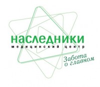 Медицинский центр «Наследники» Медицинский центр «Наследники»